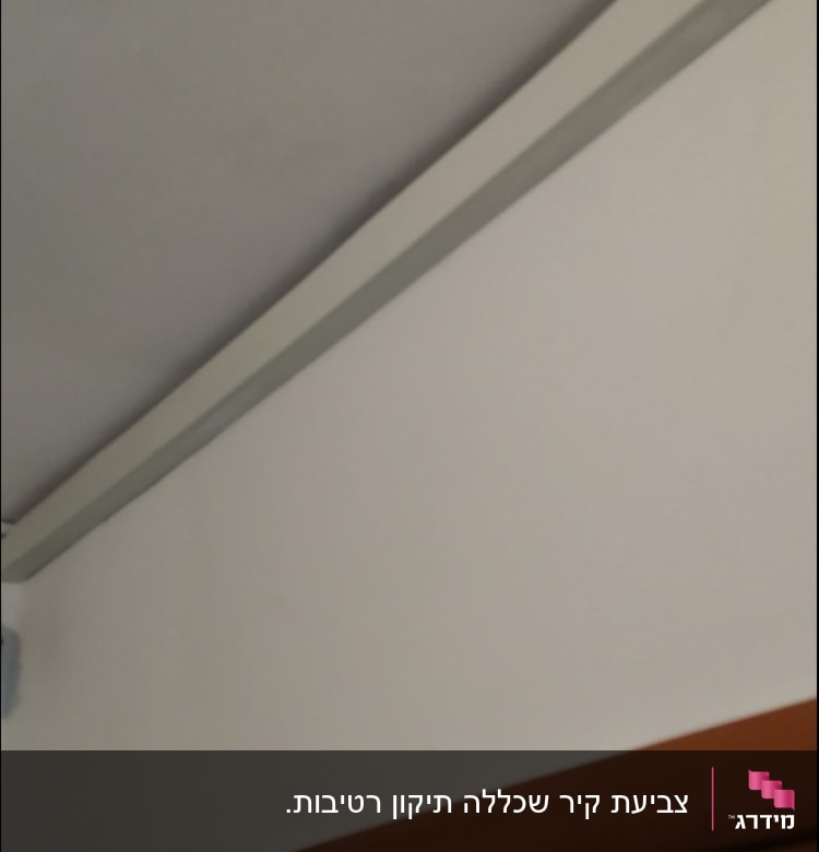 תקרה וקיר צבועים בגוון אפור בהיר